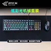 Combo de teclado y ratón mecánico PowerE GK100