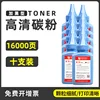 [แพ็ค 10 ชิ้น] โทนเนอร์สีดำเข้ม ขนาด 50 กรัมต่อชิ้น