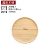 Plato redondo de madera maciza, 15*2cm