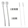 Two straws, spoons, and brushes.