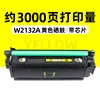 ตลับหมึกสีเหลือง W2132A 3000 หน้า