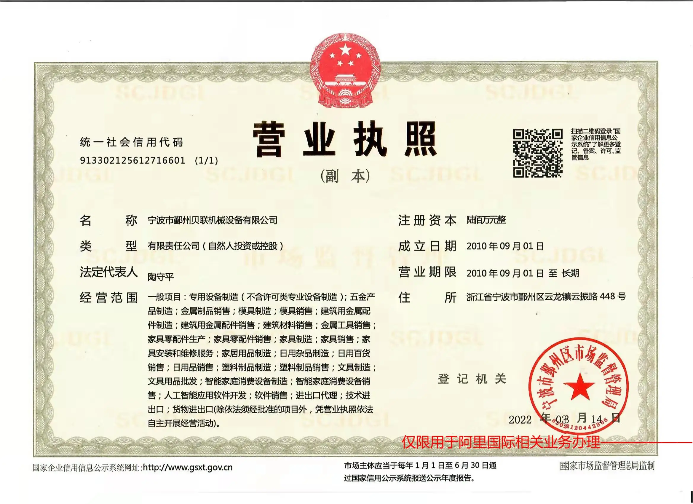 Company Overview - Ningbo Yinzhou Beilian Machinery And Equipment Co., Ltd.