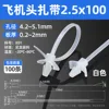 Diámetro del cono de proa del avión X01: 4.2-5.12.5*100, blanco.