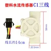 Water flow sensor [C1 three-wire]