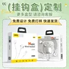 Hook box-any product packaging