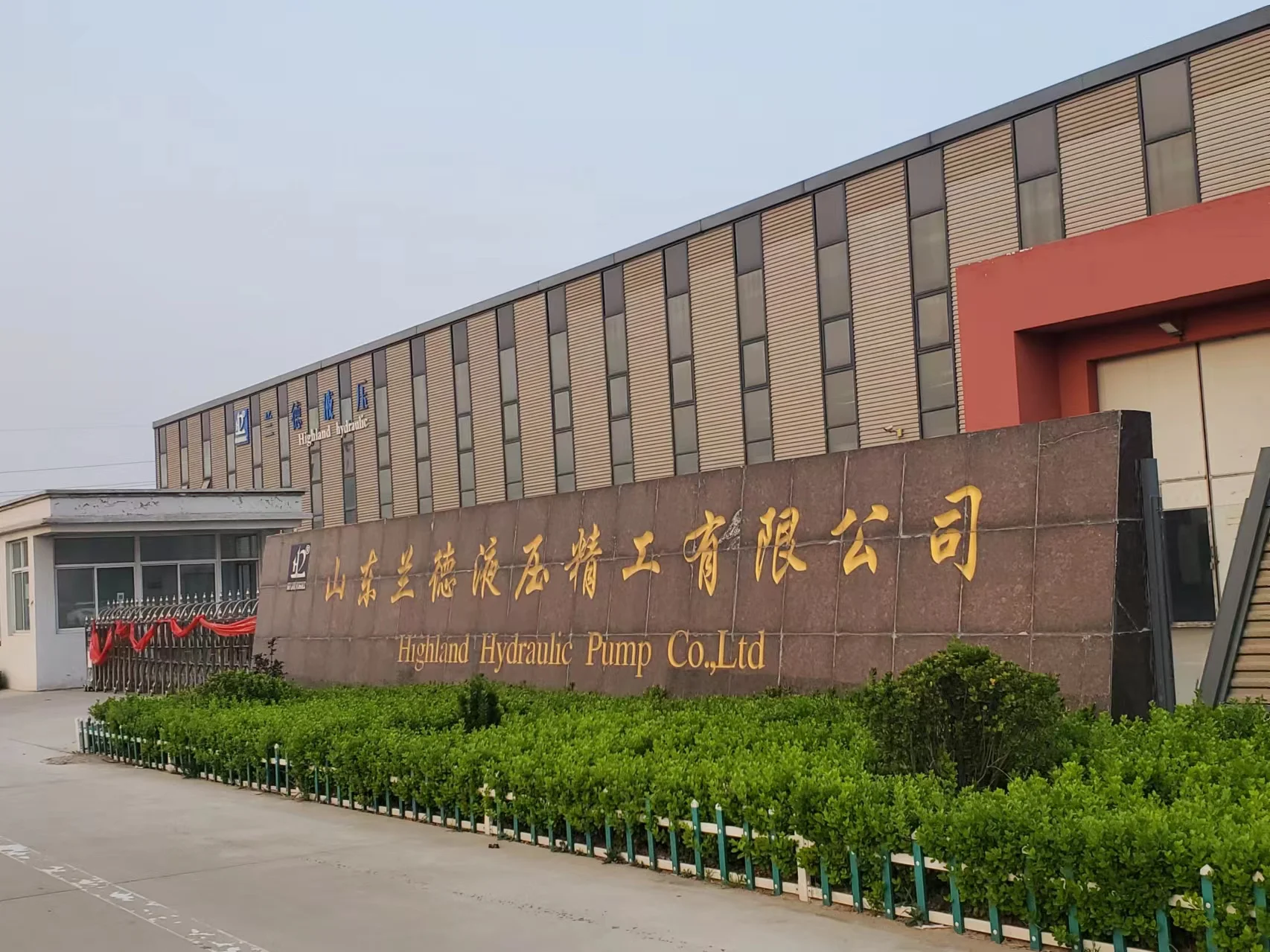 Jinan High Land Hydraulic Pump Co., Ltd.