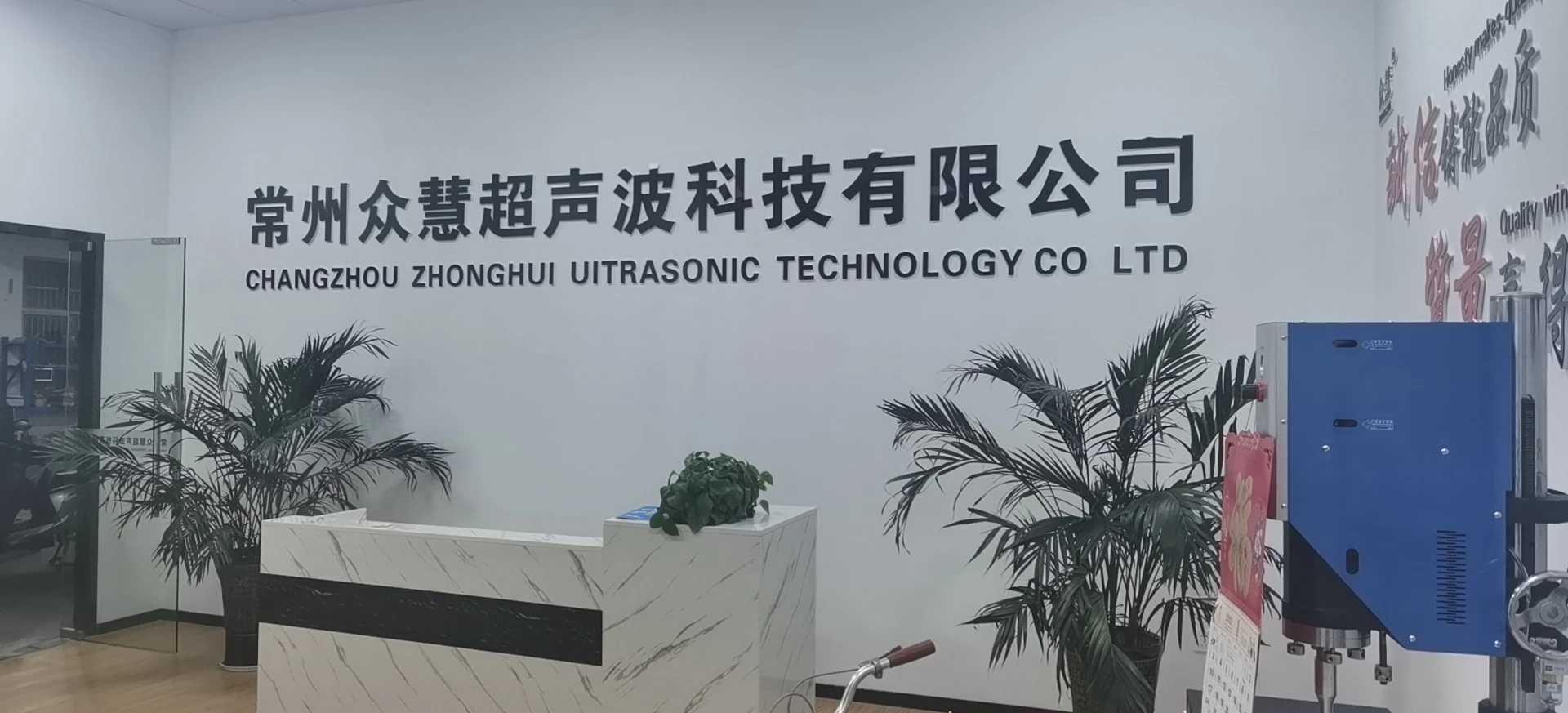 Changzhou Zhonghui Ultrasonic Technology Co., Ltd.