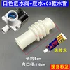 Pegamento blanco para válvula de entrada, modelo 03 para tubería de agua.
