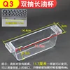 Q3 Double-sided long oil cup