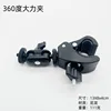 360 Strong Clamp