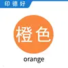 5ml orange