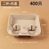 กล่องบรรจุ 400 ชิ้น ถาดเยื่อกระดาษสำหรับสองถ้วย