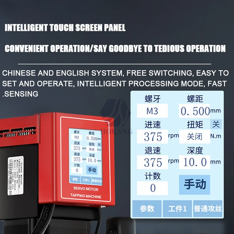 Hokang Drill Hole Tapping Arm Electric Screw Tapping Machine M16 Cnc