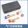 Applicable to R1234yf kit