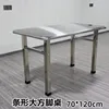 Mesa rectangular con patas cuadradas de 70*120cm.