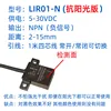 LIR01 Anti-light Vertical Sensor