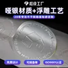 12 dumb silver adhesive relief