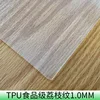 TPU food-grade lychee-textured frosted finish, 1.0mm thick.