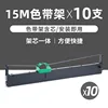 ที่ใส่ริบบิ้น 10 ชิ้น [รวมแกนริบบิ้นยาว 15 เมตร]