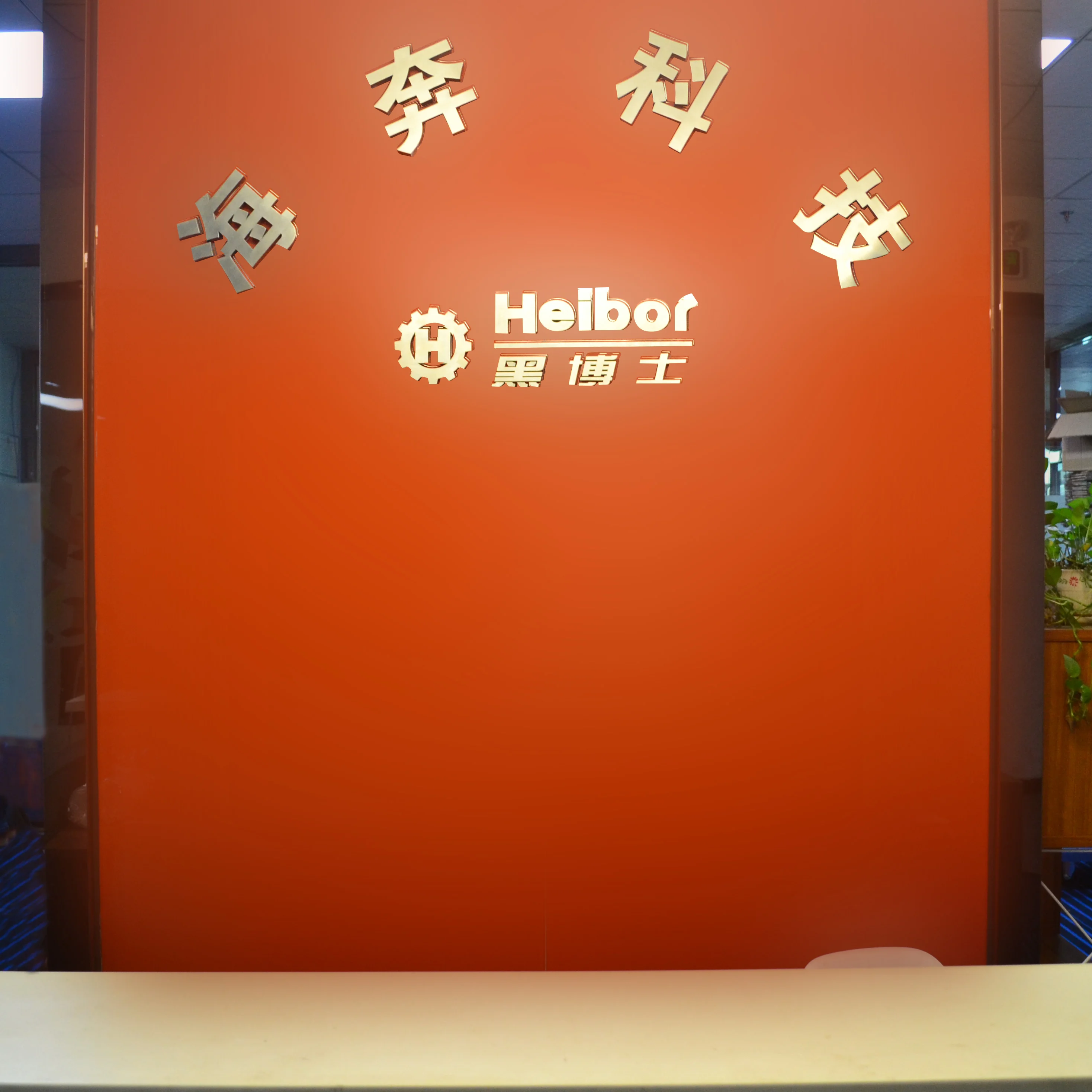 Shenzhen Heibor Technology Co., Ltd.