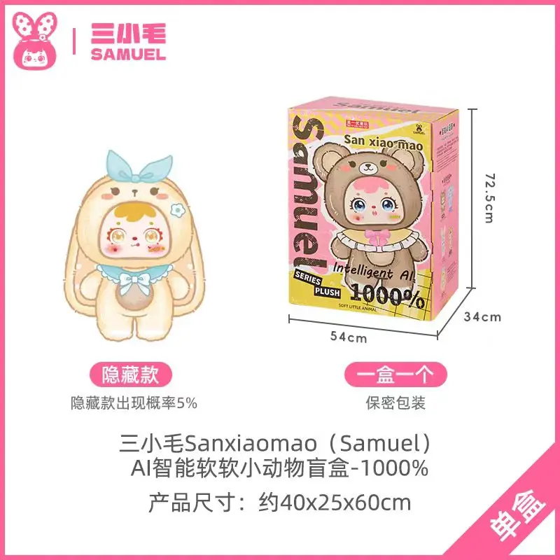 サミュエル1000%インテリジェントAIフローズンソフトリトルアニマルズ