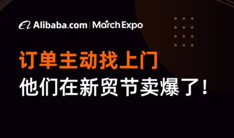 靠AI熬夜，用“仓”跑腿，他们的新贸节转化率翻倍、订单涨550%