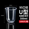 95mm caliber, U-shaped, 500ml, 1000 pieces)
