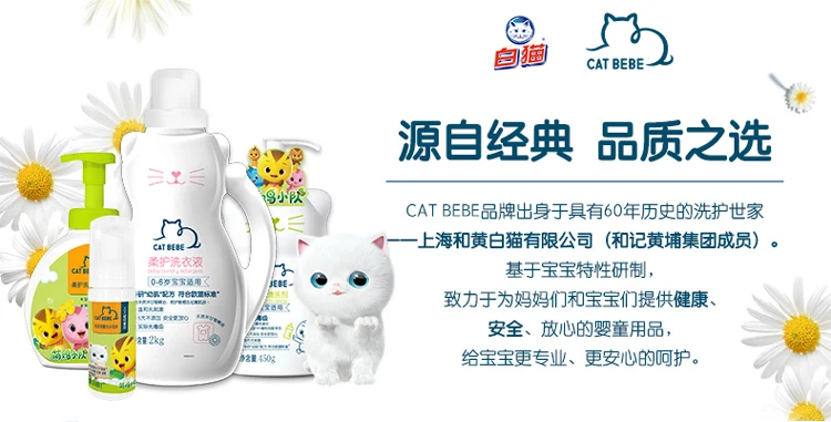 WHITECAT Kid Soft CareBaby Laundry Soap 95g Gentle Natural Faint Chamomile For Hand Wash supplier