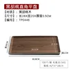 Black walnut (right angle) flat plate 28*20cm