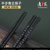 "Rising to Prominence" Chopsticks (24cn) [10 Pairs]