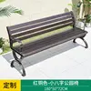 180 small figure-eight park bench-red copper
