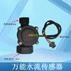 Water flow sensor [A9 three-wire]