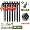 10 straight black stripes - 25cm (with drawstring cap) in one bag