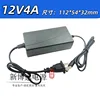 12V4A