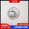 Refrigerator internal control 3-pin 18L