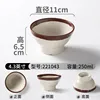 221043 ข้าวและกาแฟ (เนื้อเนียน) - ชามเล็กขนาด 4.3 นิ้ว