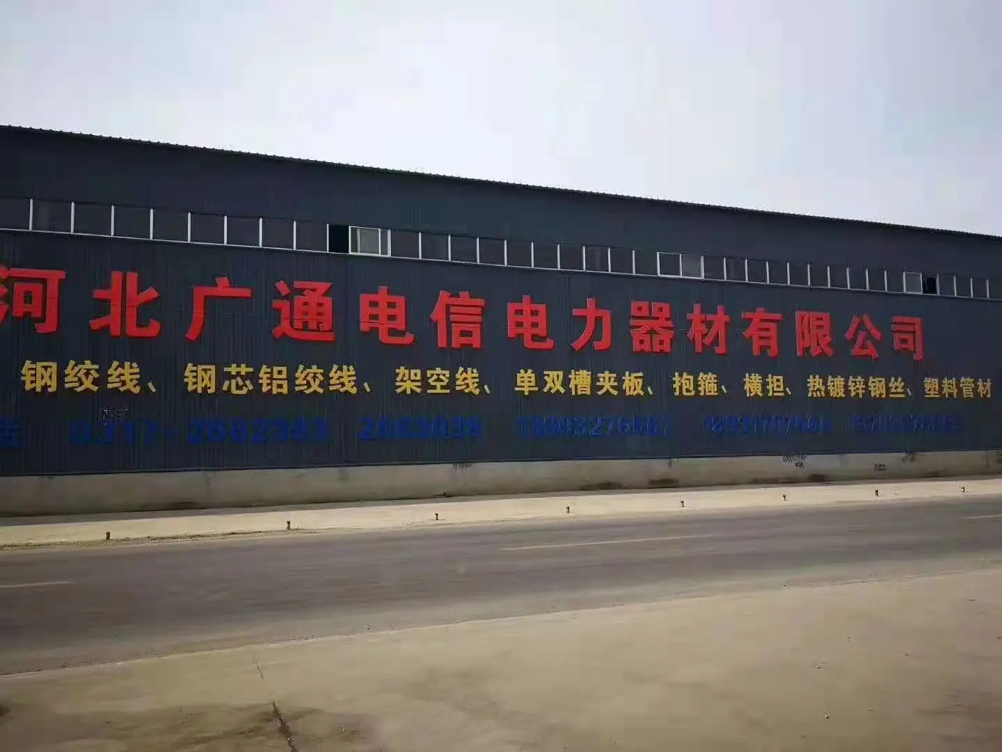 Hebei Guangtong Telecom Electric Power Equipment Co., Ltd.
