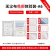 Ultra-fine dust-free cloth [mixed trial pack-a6] 30 pieces