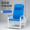 Fauteuil de perfusion en fer - accoudoirs en cuir - conception fixe - bleu