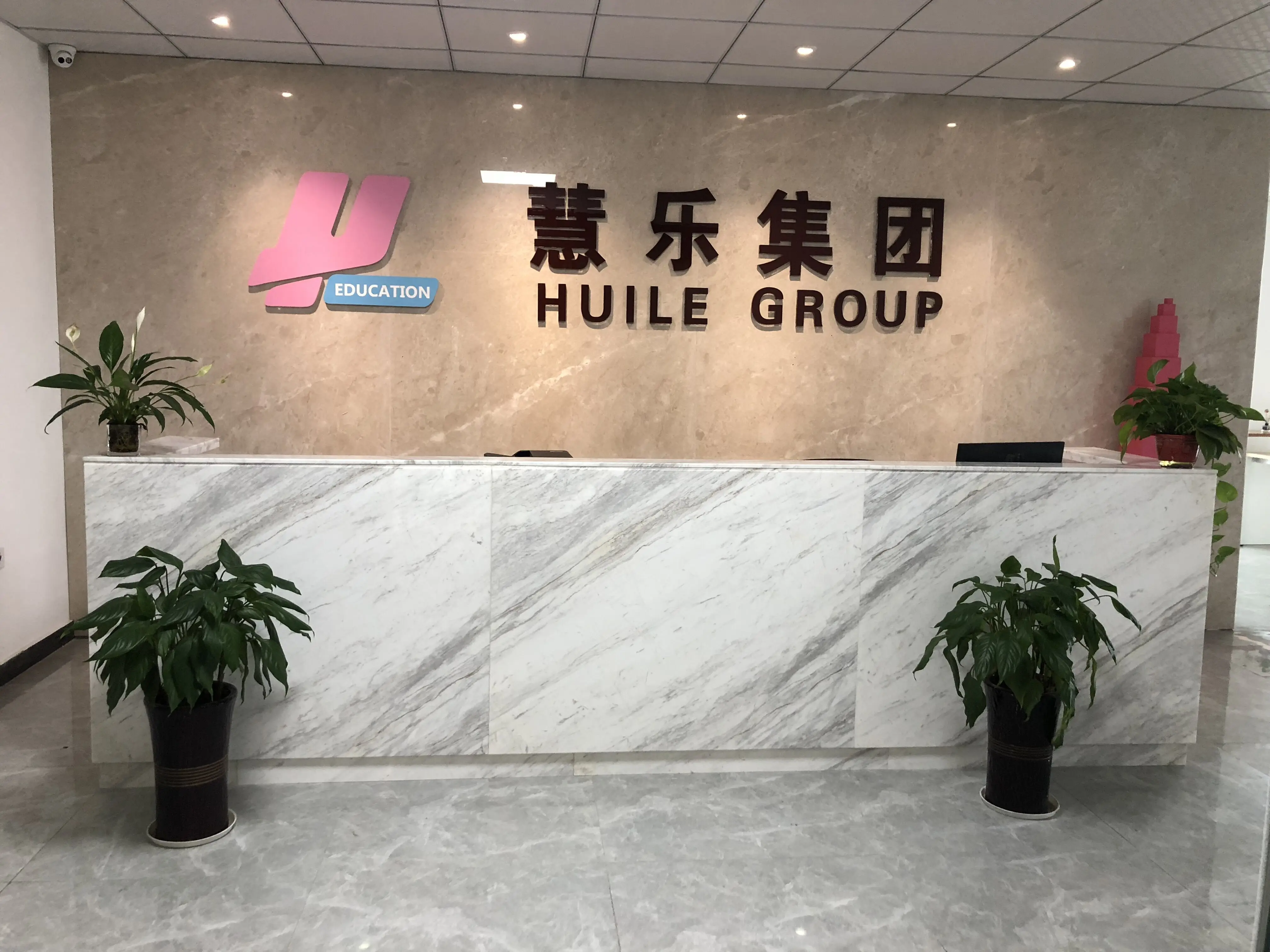 Ningbo Huile Educational Equipment Group Co., Ltd. 2