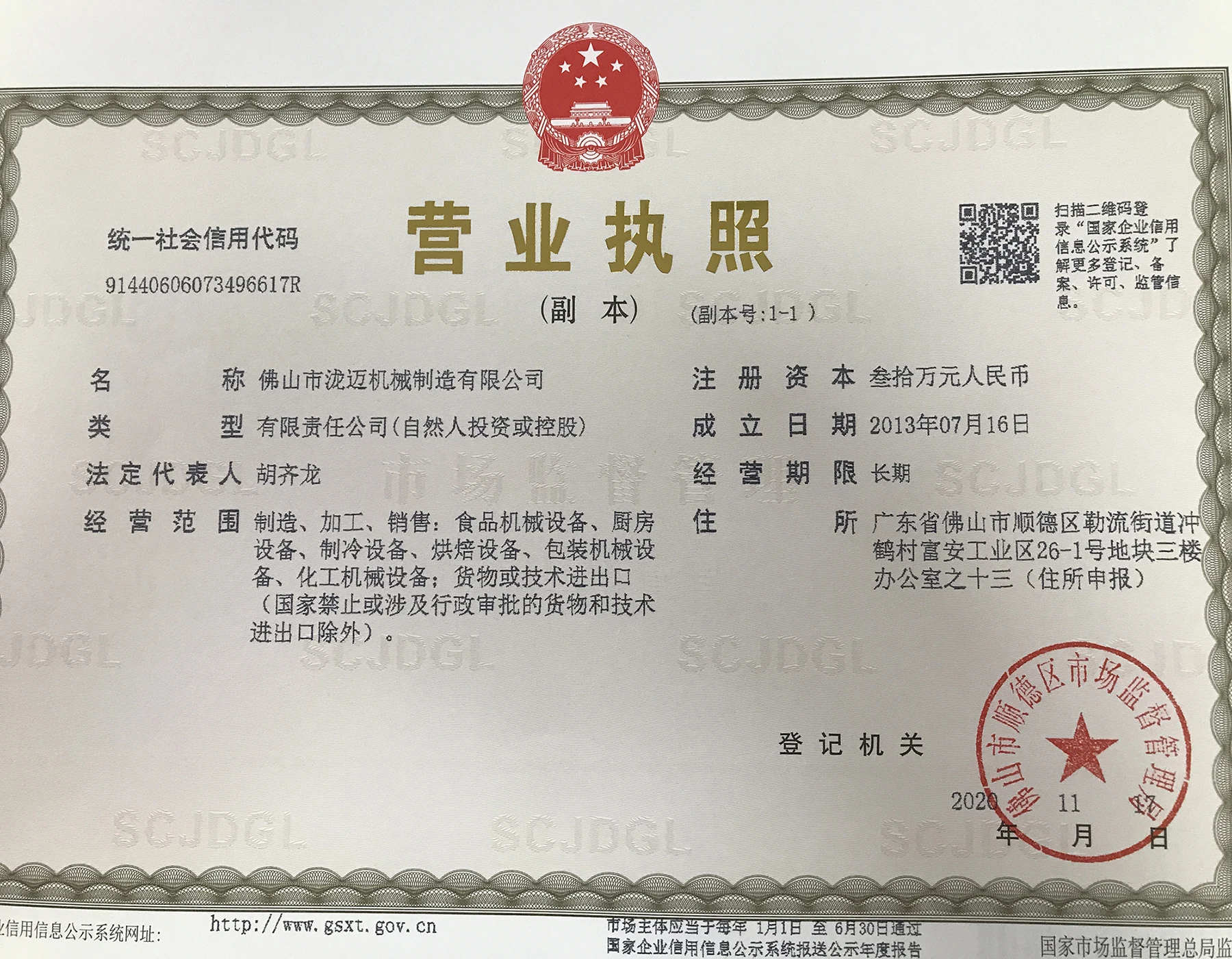 Company Overview Foshan Longmai Machinery Manufacturing Co., Ltd.