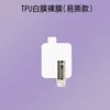 TPU-WhiteFilm (opp bag)