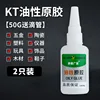 สองขวด (ขวดละ 50 กรัม) พร้อมหลอดหยด