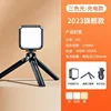 [Three-color flagship model] Fill light desktop tripod clip