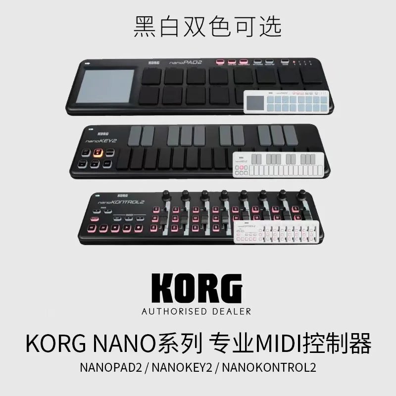 KORG nano シリーズ KEY2 PAD2 KONTROL2 ケース付 KORG Nano Kontrol2/key2/pad2 - Portable MIDI Controllers