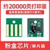 ชิปตลับหมึกพิมพ์ 20,000 หน้า [รุ่นมาตรฐาน]