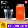 Vaso octogonal 190ml [500 piezas] Tamaño estándar