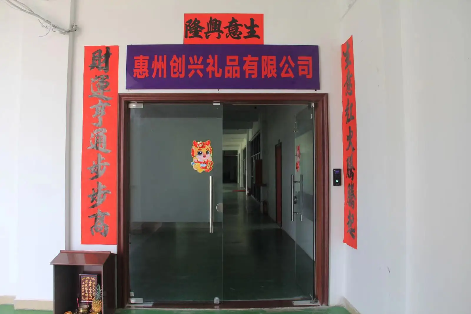 Huizhou Chuangxing Gift Co., Ltd. 2
