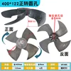 400*122 forward rotating round hole