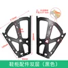 Double-layer shoe cabinet accessories (black)